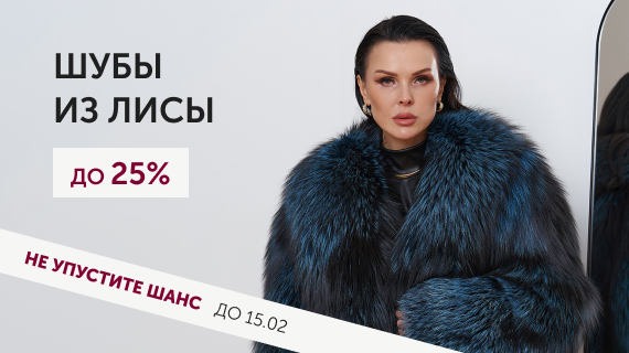 Шубы из лисы