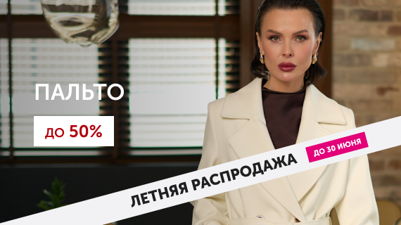 Пальто